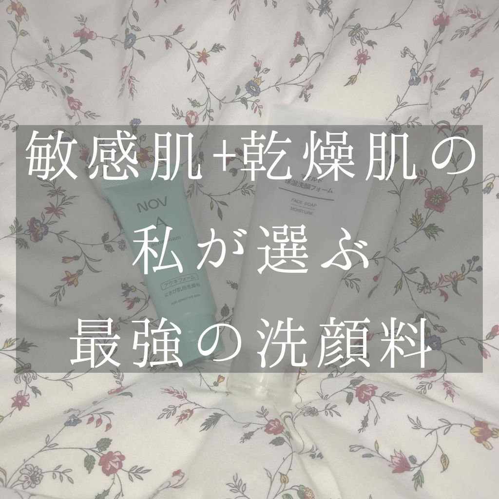A アクネフォーム/NOV/洗顔フォームを使ったクチコミ(1枚目)