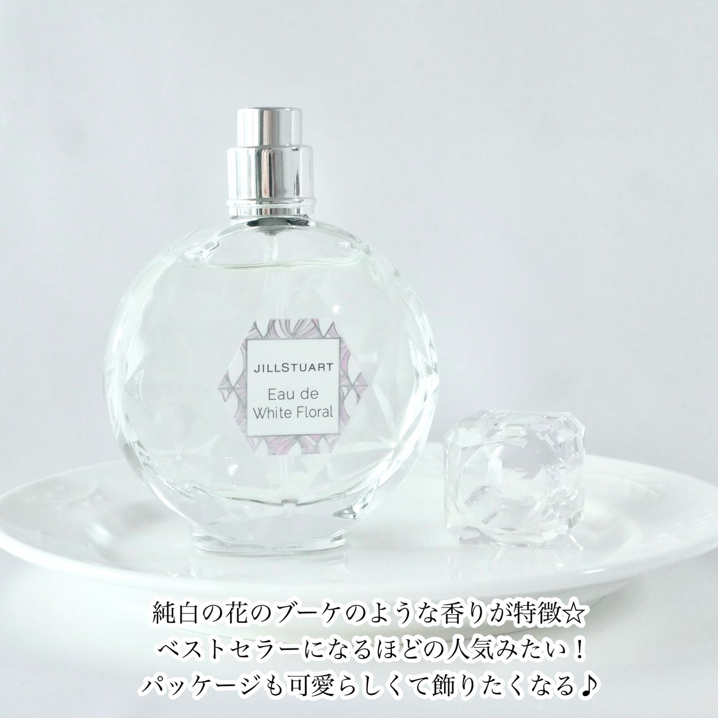 ジルスチュアート オード ホワイトフローラル/JILL STUART/香水(レディース)を使ったクチコミ(3枚目)