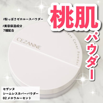 シームレスカバーパウダー/CEZANNE/フェイスパウダーを使ったクチコミ(1枚目)
