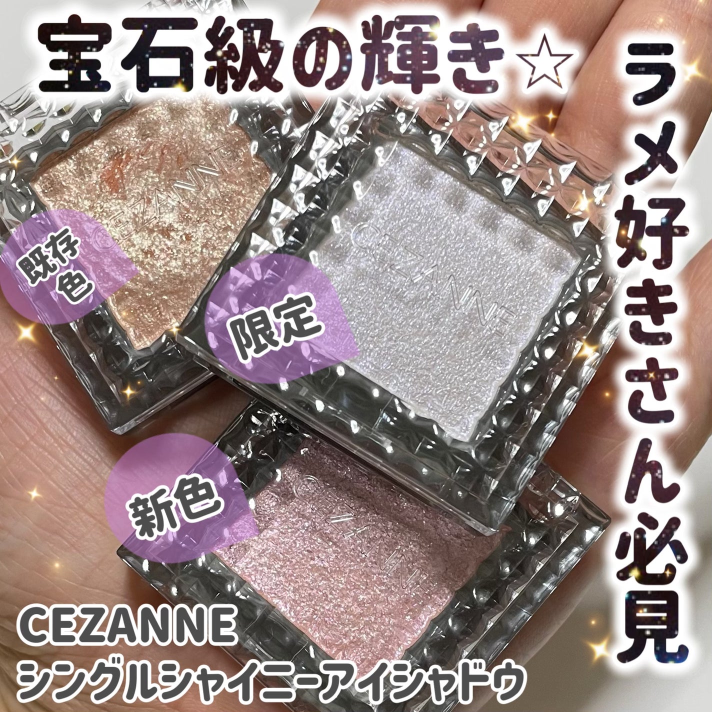 シングルシャイニーアイシャドウ/CEZANNE/アイシャドウを使ったクチコミ(1枚目)