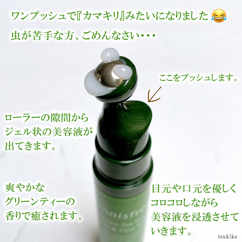グリーンティーシード アイ&フェイスボール/innisfree/美容液を使ったクチコミ(3枚目)