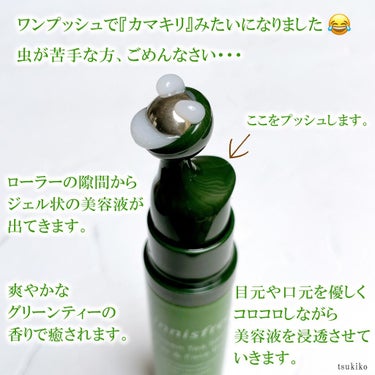 グリーンティーシード アイ＆フェイスボール｜innisfreeの効果に関する