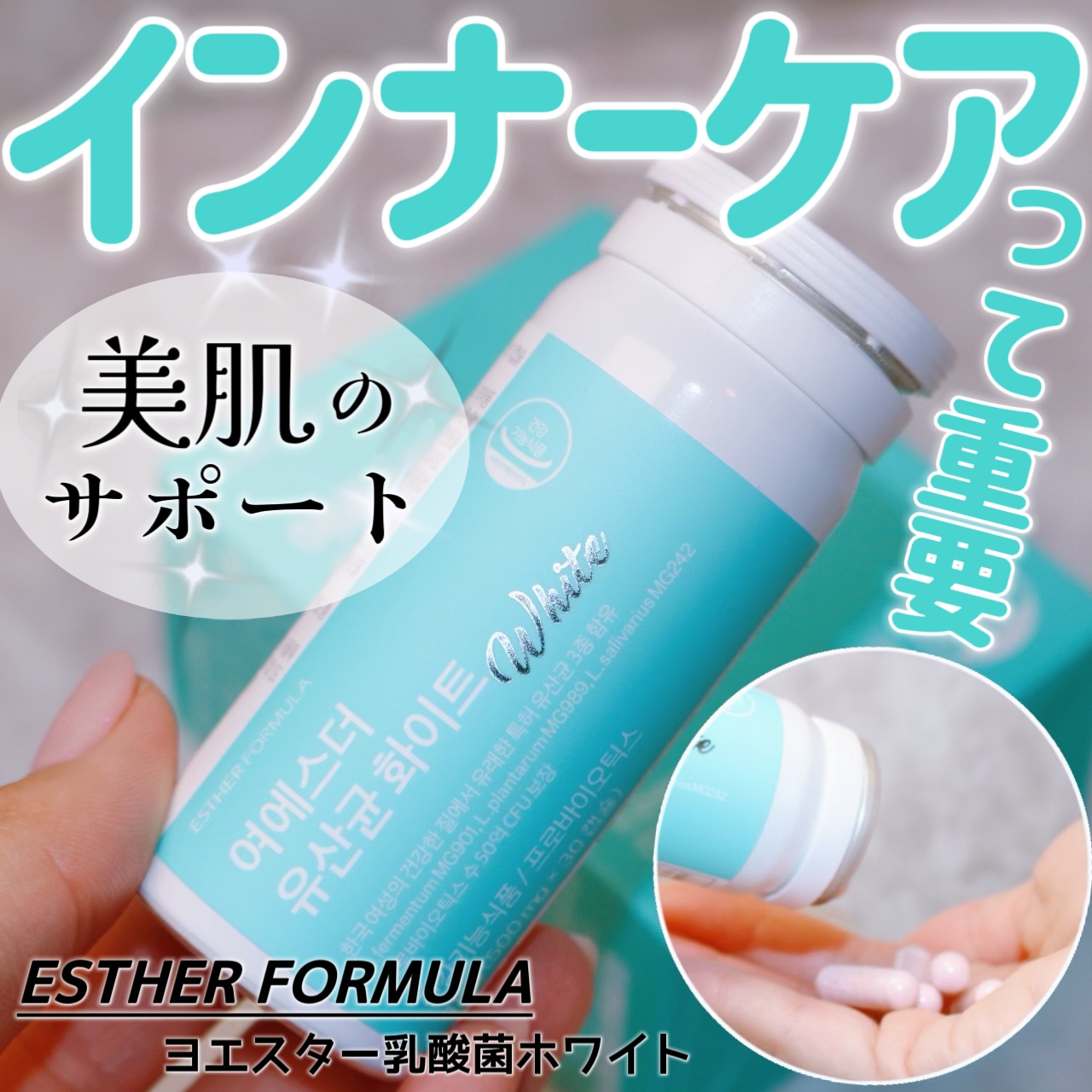 ヨエスター乳酸菌ホワイト/ESTHER FORMULA/健康サプリメントを使ったクチコミ（1枚目）