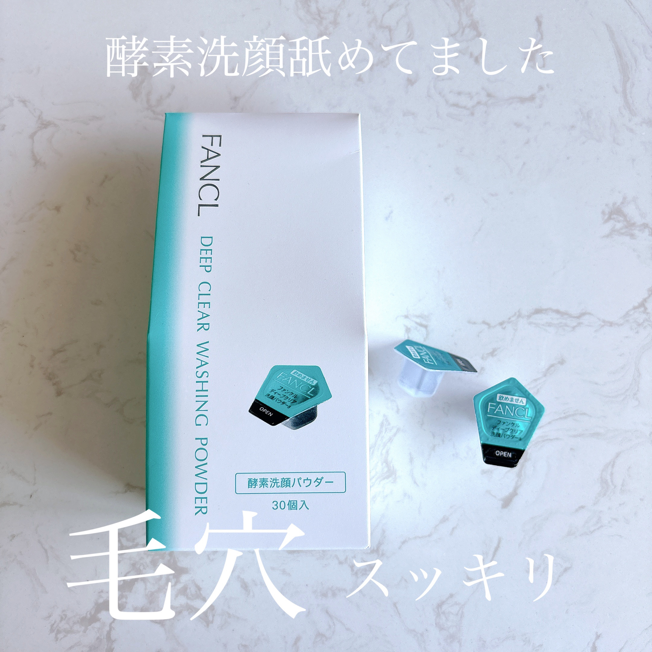 ディープクリア洗顔パウダー/ファンケル/洗顔パウダーを使ったクチコミ（1枚目）