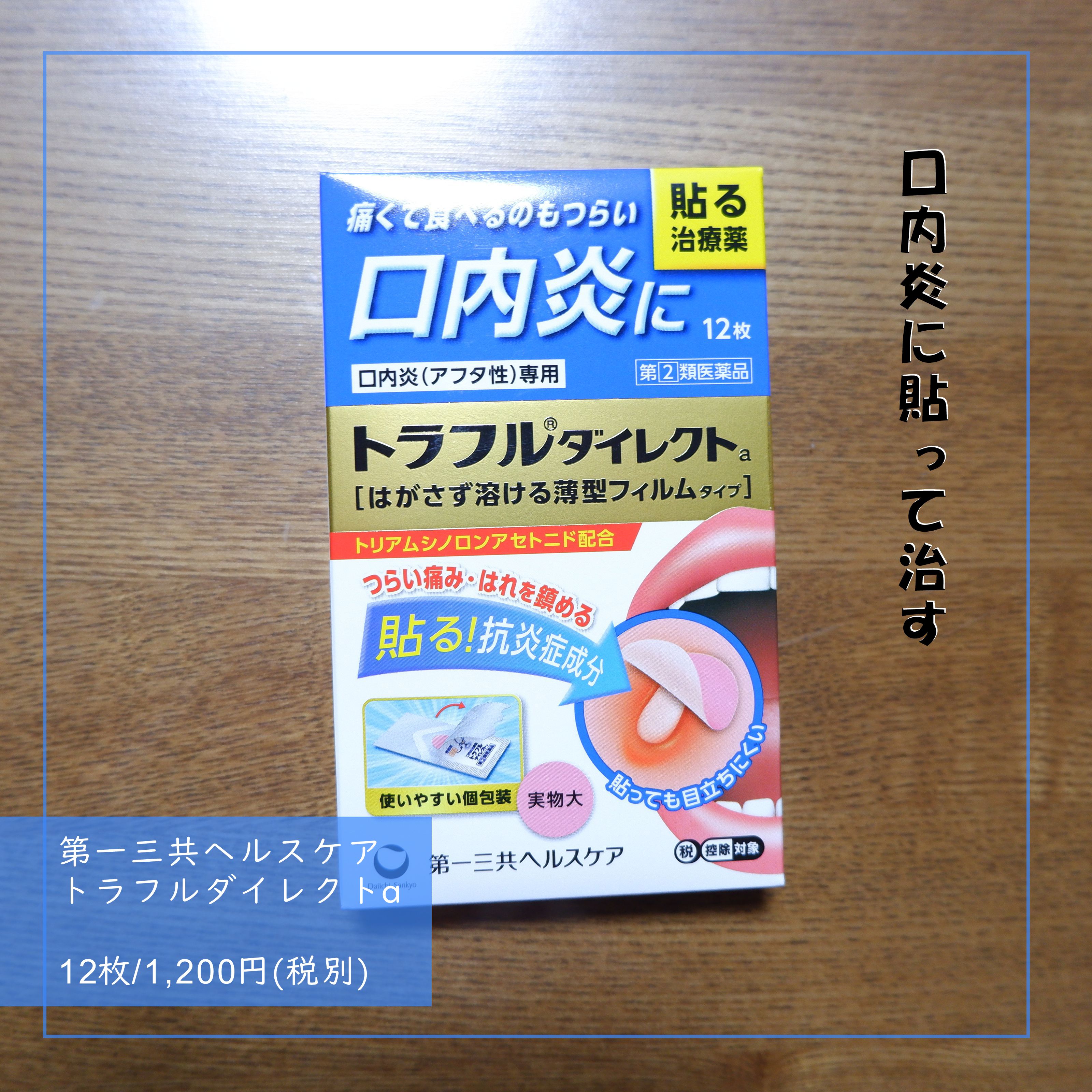 トラフル ダイレクト(医薬品)/トラフル/その他を使ったクチコミ（1枚目）