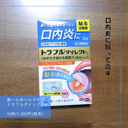 トラフル ダイレクト(医薬品)/トラフル/その他を使ったクチコミ(1枚目)