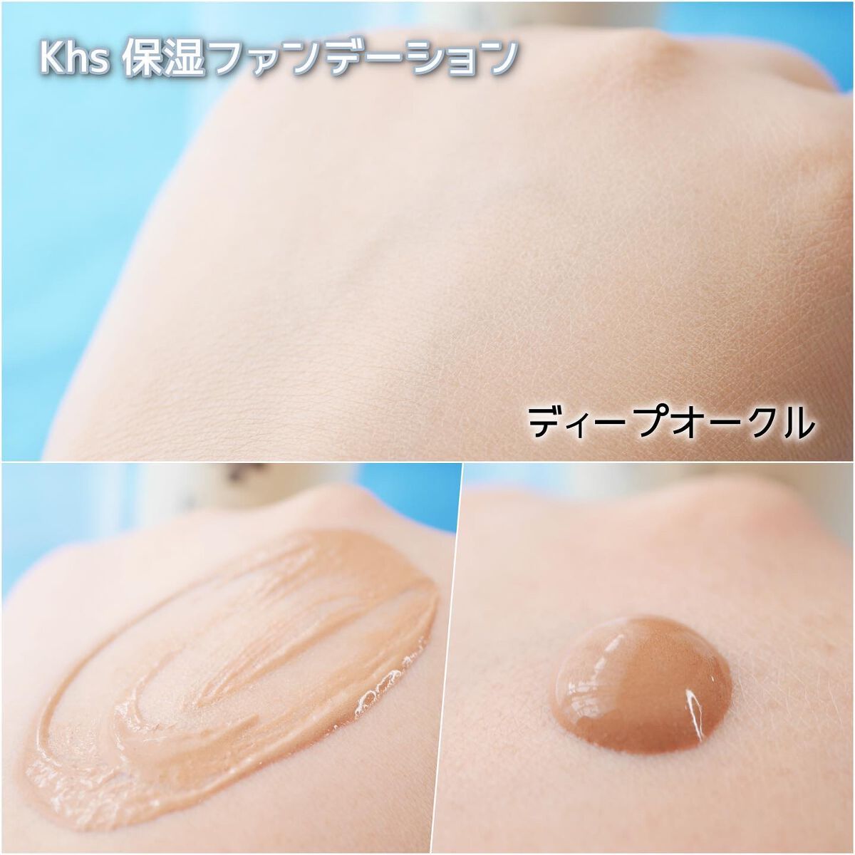 保湿ファンデーション/Khs/リキッドファンデーションを使ったクチコミ(2枚目)