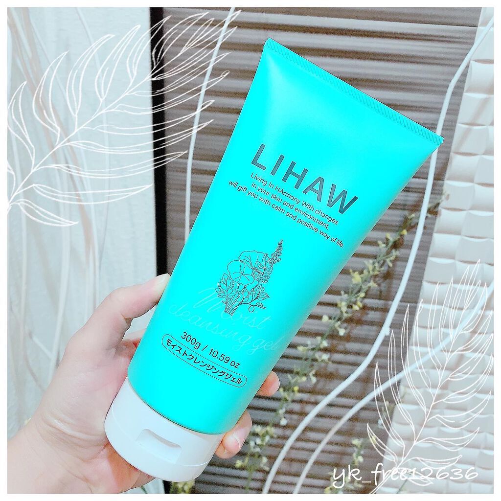 モイストクレンジングジェル /LIHAW/クレンジングジェルを使ったクチコミ(1枚目)