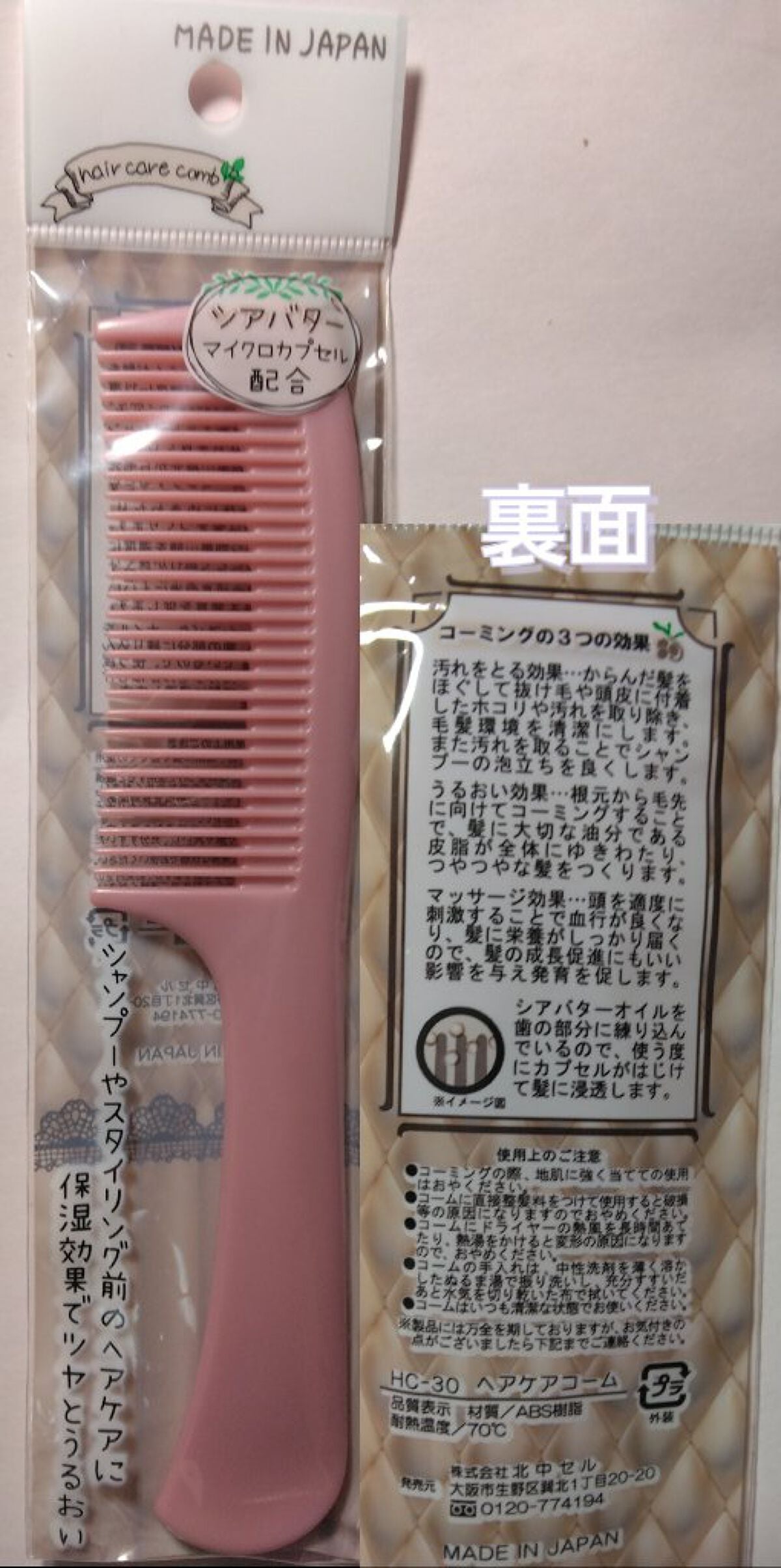 HCー30ヘアコーム/セリア/ヘアコームを使ったクチコミ(1枚目)