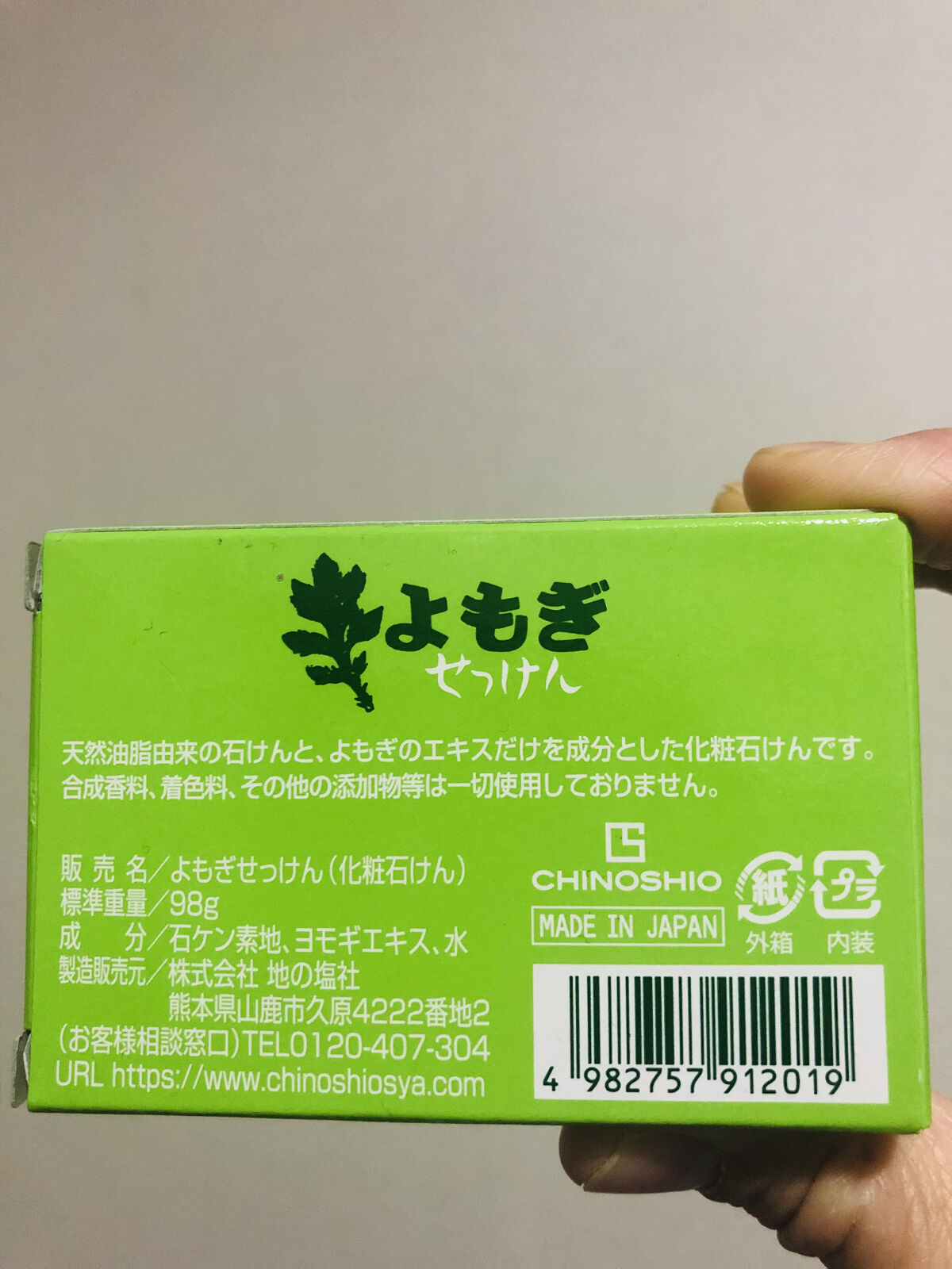 CHINOSHIO よもぎせっけんのクチコミ「CHINOSHIO　よもぎせっけん。税込330円。

石けん素地と保湿成分のよもぎエキスのみの.....」（2枚目）
