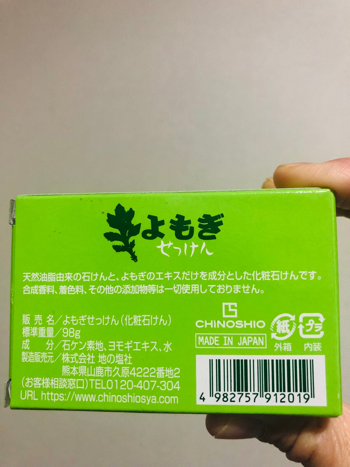 よもぎせっけん/CHINOSHIO/洗顔石鹸を使ったクチコミ(2枚目)