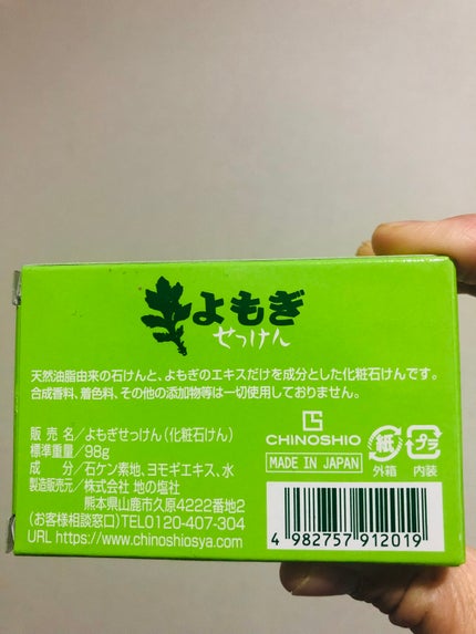 CHINOSHIO よもぎせっけんのクチコミ「CHINOSHIO よもぎせっけん。税込330円。
石けん素地と保湿成分のよもぎエキスのみの.....」(2枚目)