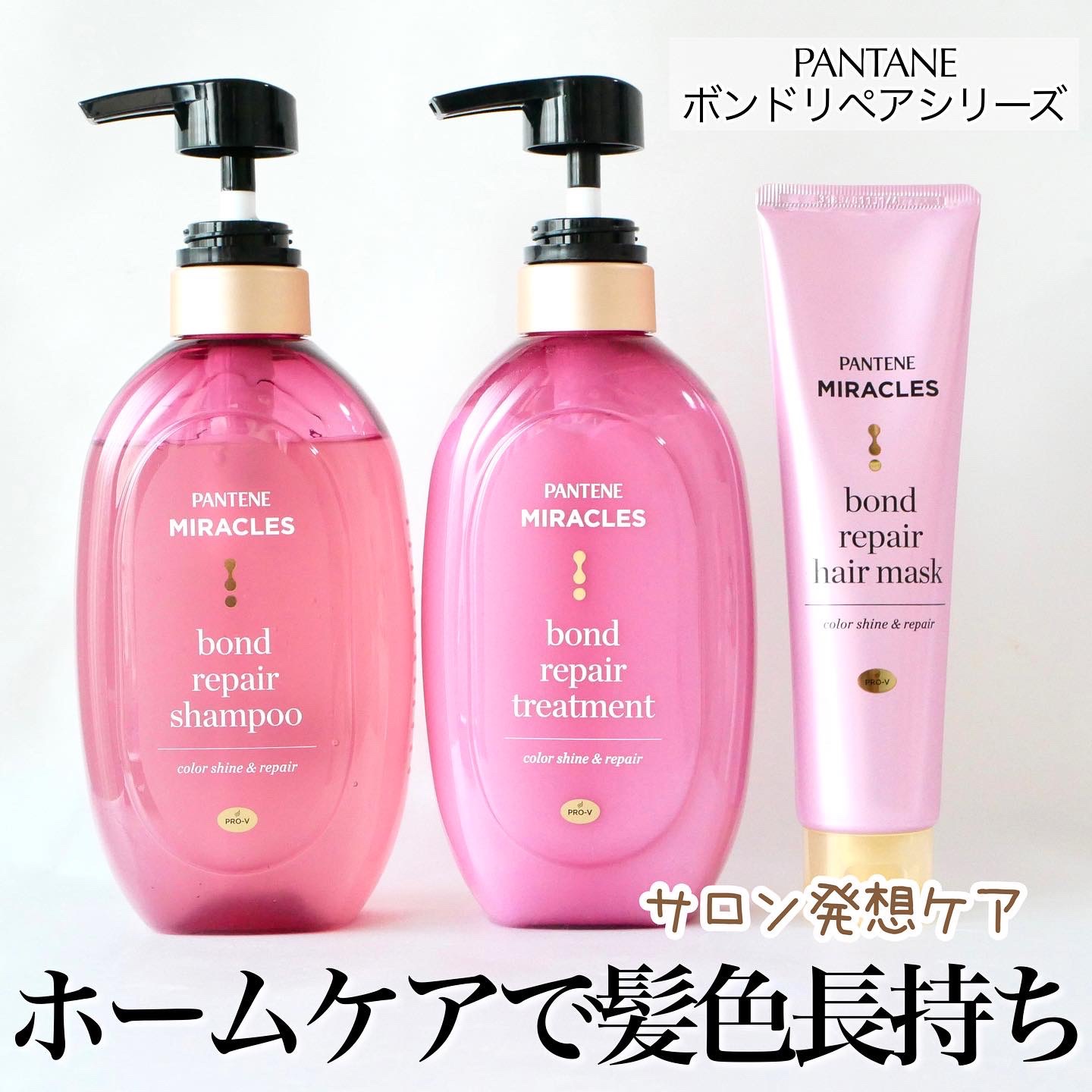 ボンドリペアシリーズ  カラーシャイン＆リペア  ヘアマスク/パンテーン/ヘアマスク・ヘアパックを使ったクチコミ（1枚目）