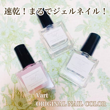 Vart
ORIGINAL NAIL COLOR

HOHOYURUME

くすみカラーでめちゃくちゃ可愛い！
3度塗りでこのカラーです！

速乾でしかもぷっくりツヤツヤなのでジェルネイルっぽいところが