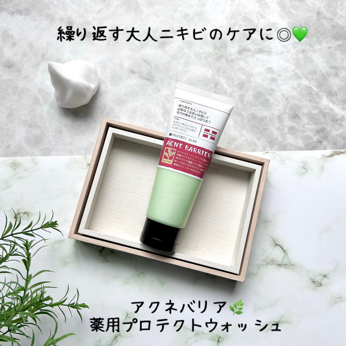 薬用プロテクトウォッシュ/アクネバリア/洗顔フォームを使ったクチコミ(1枚目)