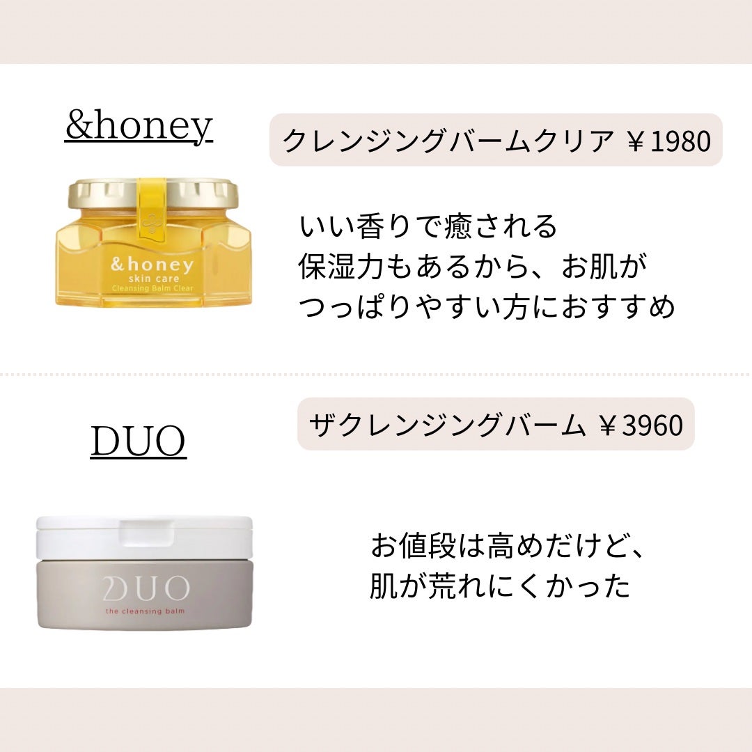 デュオ ザ クレンジングバーム クリア/DUO/クレンジングバームを使ったクチコミ(3枚目)