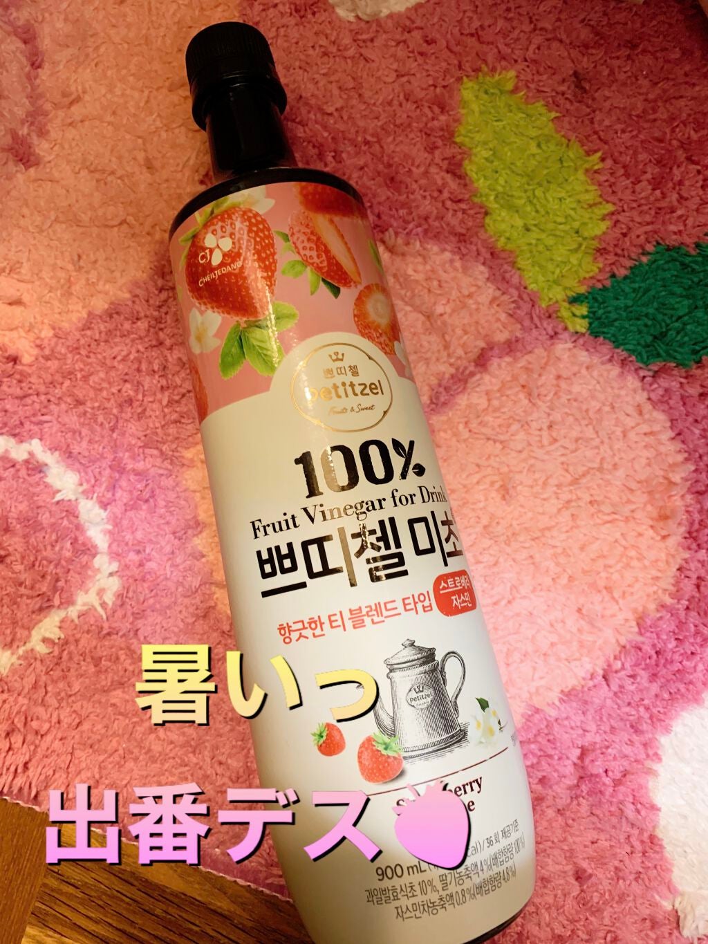 いちご&ジャスミン/美酢(ミチョ)/その他飲むお酢を使ったクチコミ(1枚目)