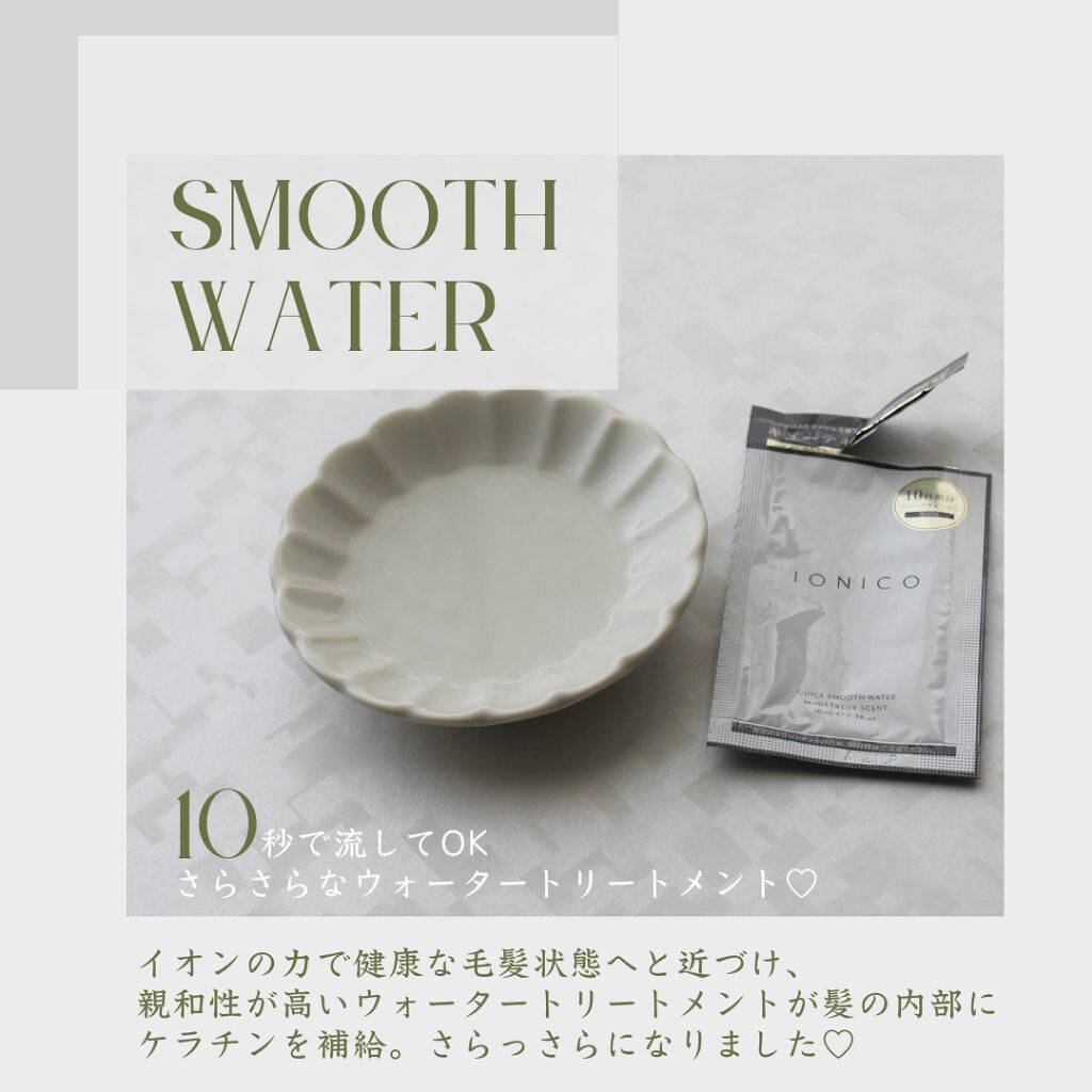 プレミアムイオン クイックリペアウォーター (毛髪美容補修水)/IONICO/洗い流すヘアトリートメントを使ったクチコミ(3枚目)
