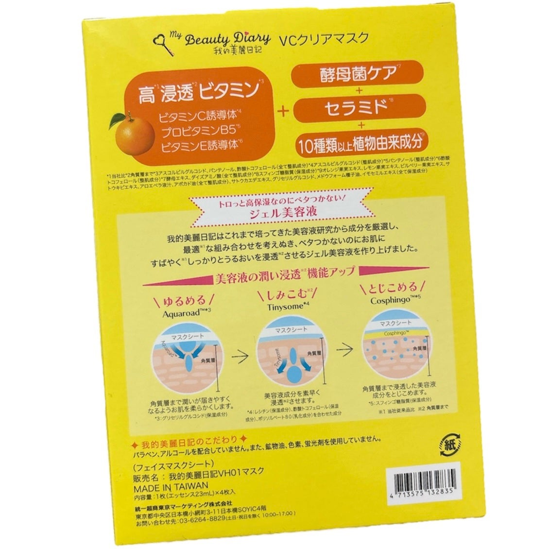 VCクリアマスク/我的美麗日記/シートマスク・パックを使ったクチコミ(3枚目)