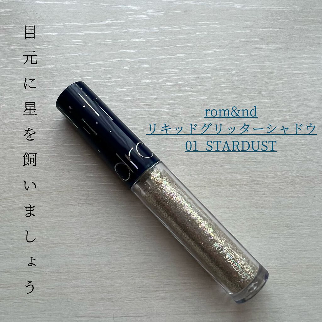 リキッド グリッター シャドウ/rom&nd/グリッターを使ったクチコミ（1枚目）
