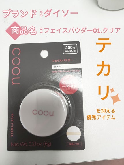 フェイスパウダー/coou/ルースパウダーを使ったクチコミ(1枚目)