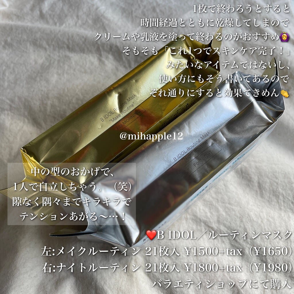 ルーティンマスク(メイクルーティン)/b idol/シートマスク・パックを使ったクチコミ(5枚目)