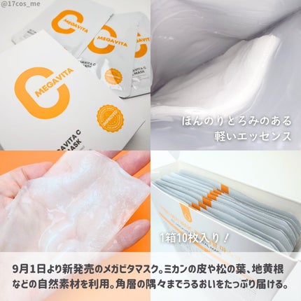 メガビタCリバイタルマスク/ELT COSMETICS/シートマスク・パックを使ったクチコミ(2枚目)