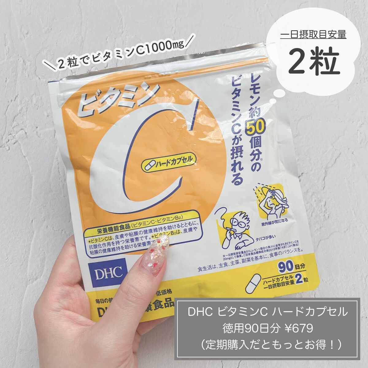 DHC ビタミンＣハードカプセル/DHC/美容サプリメントを使ったクチコミ（2枚目）