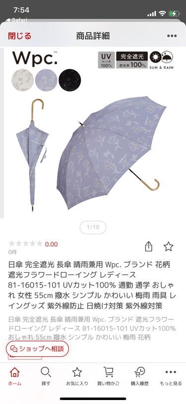 Wpc. 日傘のクチコミ「【Wpc. 日傘】
値段:¥3,300→SALE ¥2,750

︎︎︎︎︎︎☑︎︎︎︎︎︎︎.....」（3枚目）