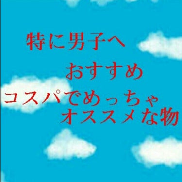 薬用アクネモイストジェル/DAISO/フェイスクリームを使ったクチコミ（1枚目）