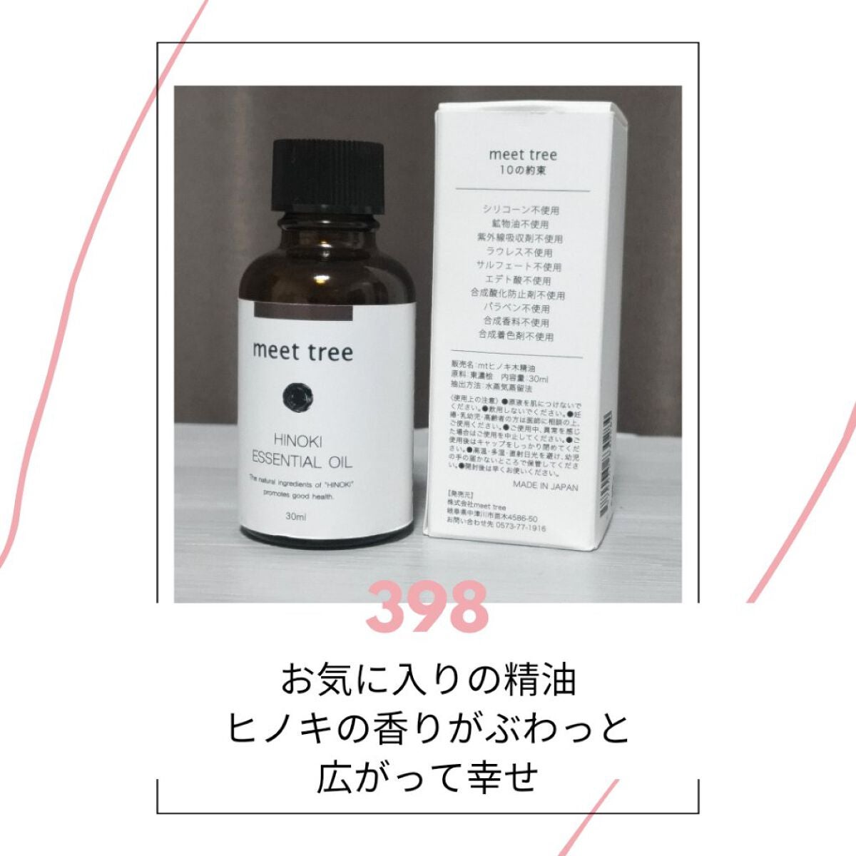 HINOKI ESSENTIAL OIL/meet tree/その他を使ったクチコミ(1枚目)