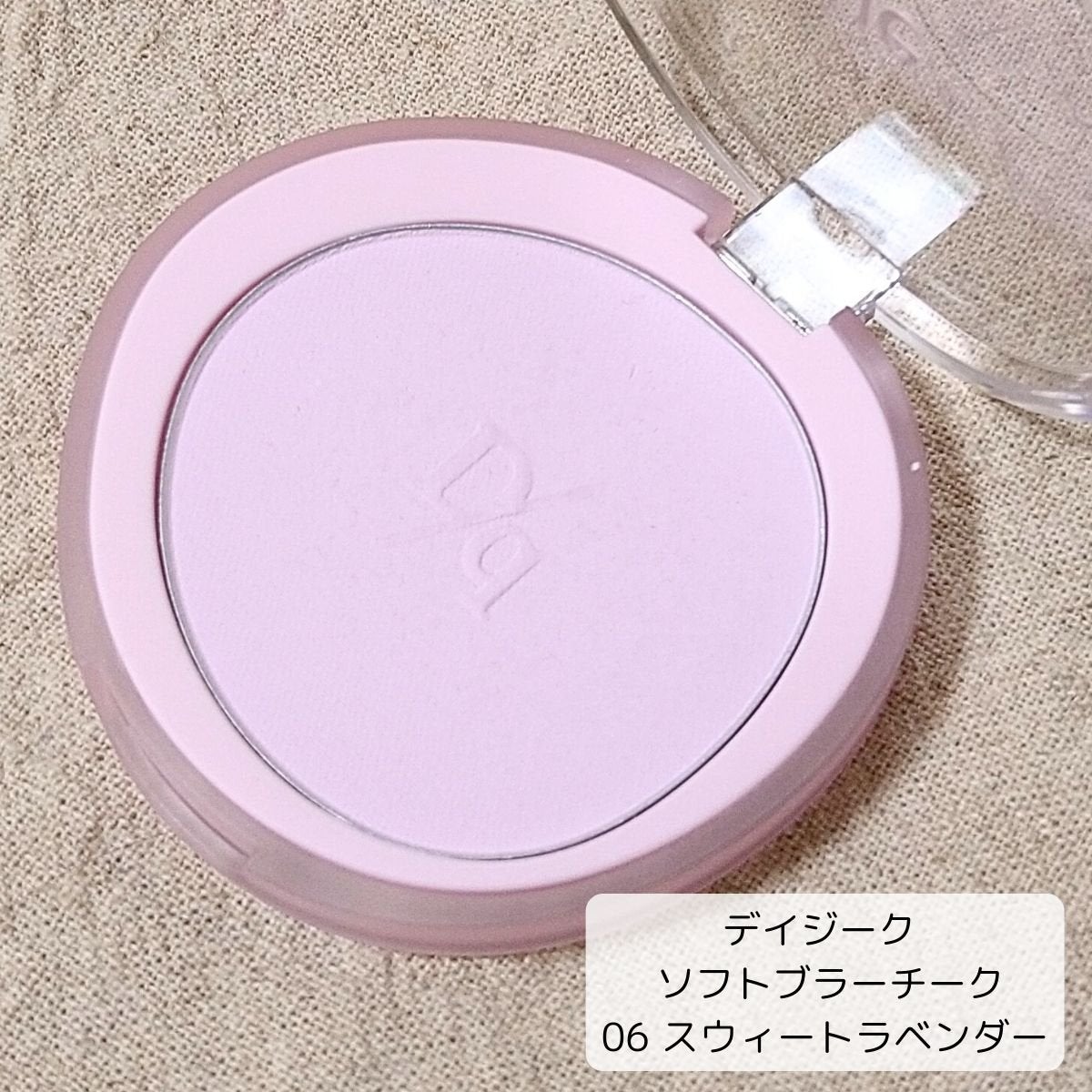 shu uemura・ABOUT TONE・dasiqueのパウダーチークを使った shu uemura・ABOUT TONE・dasiqueのパウダーチークを使った
