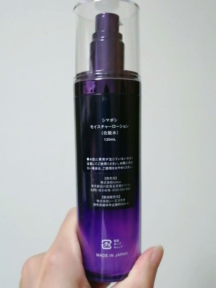 モイスチャーローション/shimaboshi/化粧水を使ったクチコミ(4枚目)