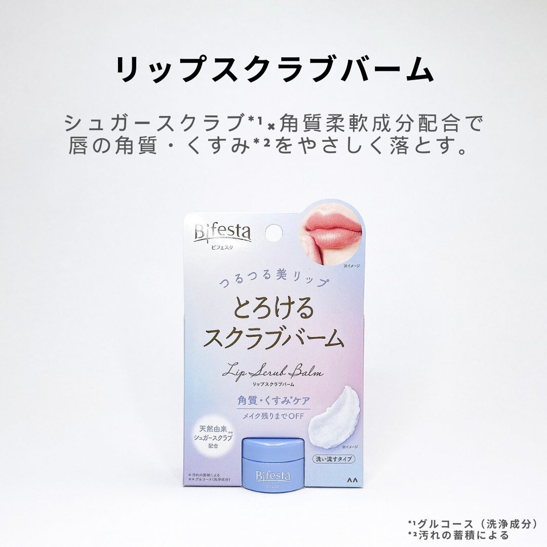 リップスクラブバーム/ビフェスタ/リップスクラブを使ったクチコミ(2枚目)