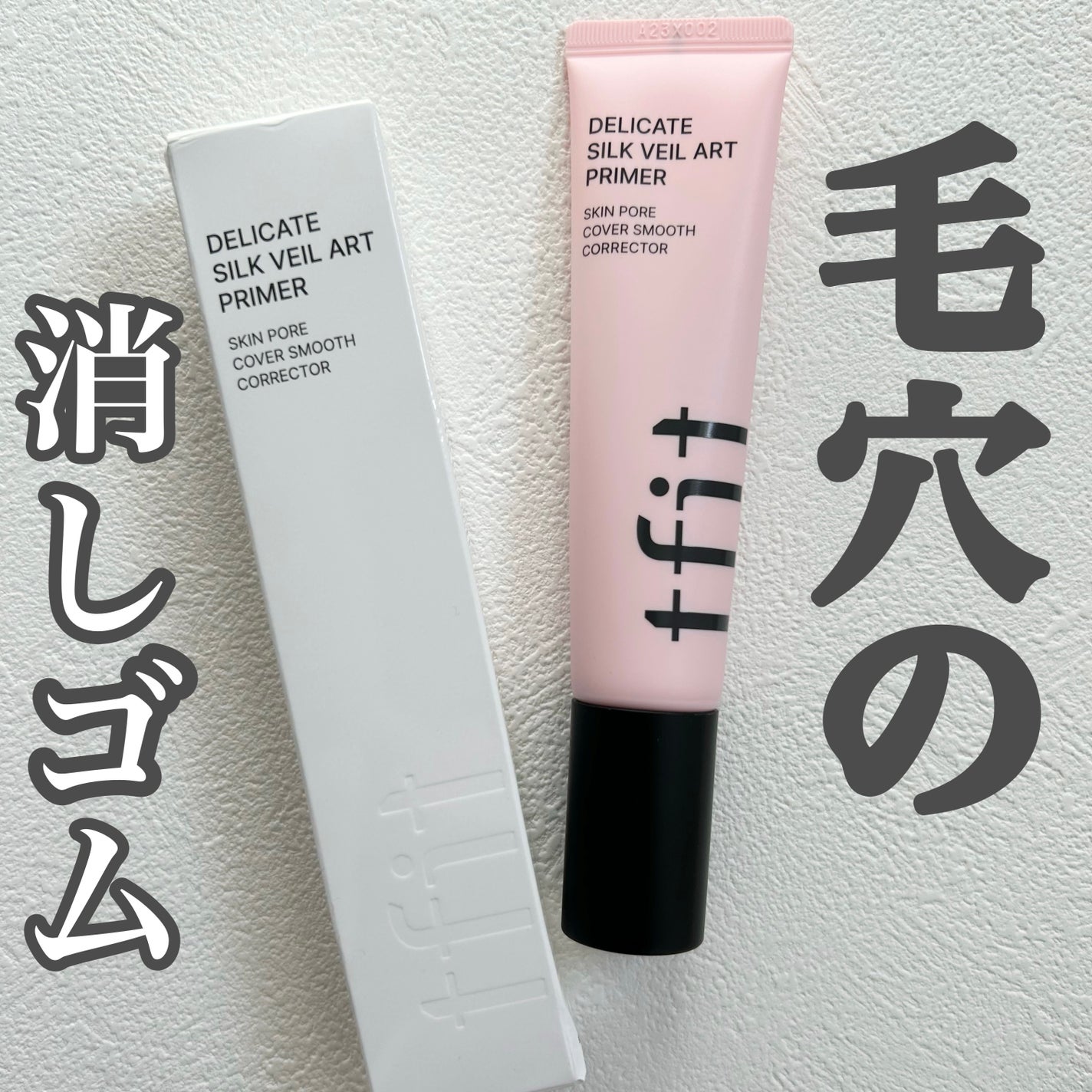 デリケートシルクベールアートプライマー/TFIT/化粧下地を使ったクチコミ(1枚目)