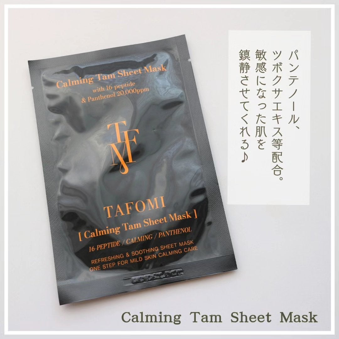 カーミングタムシートマスク/TAFOMI/シートマスク・パックを使ったクチコミ(7枚目)