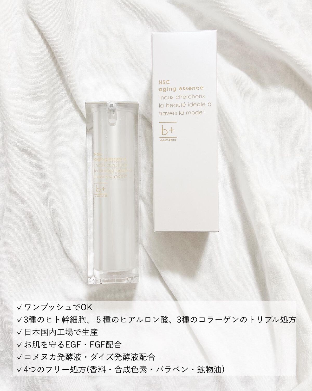 HSC エイジングエッセンス/b+ cosmetics/美容液を使ったクチコミ(2枚目)