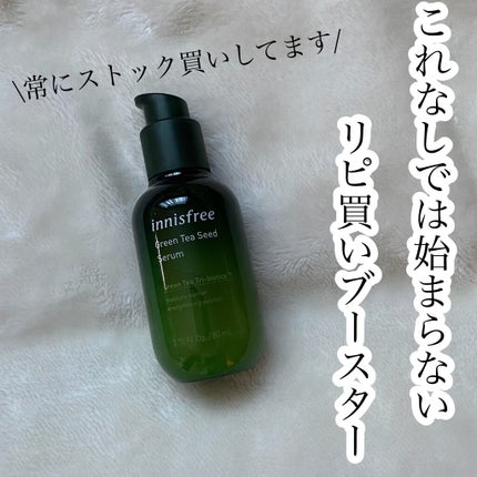 グリーンティーシード セラム N/innisfree/美容液を使ったクチコミ(1枚目)
