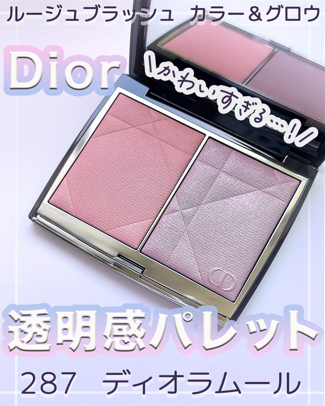 ディオールスキン ルージュ ブラッシュ カラー&グロウ/Dior/パウダーチークを使ったクチコミ(1枚目)
