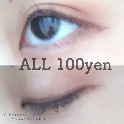 カンコレ リキッドアイライナー/DAISO/リキッドアイライナーを使ったクチコミ(1枚目)