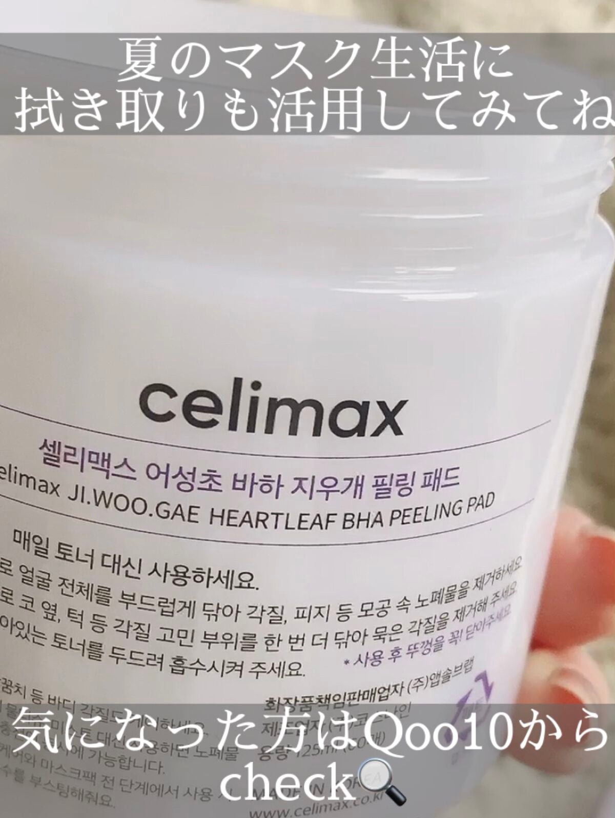 BHA消しゴムピーリングパッド/celimax/トナーパッドを使ったクチコミ(8枚目)