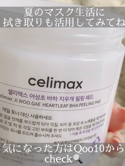 BHA消しゴムピーリングパッド/celimax/トナーパッドを使ったクチコミ(8枚目)