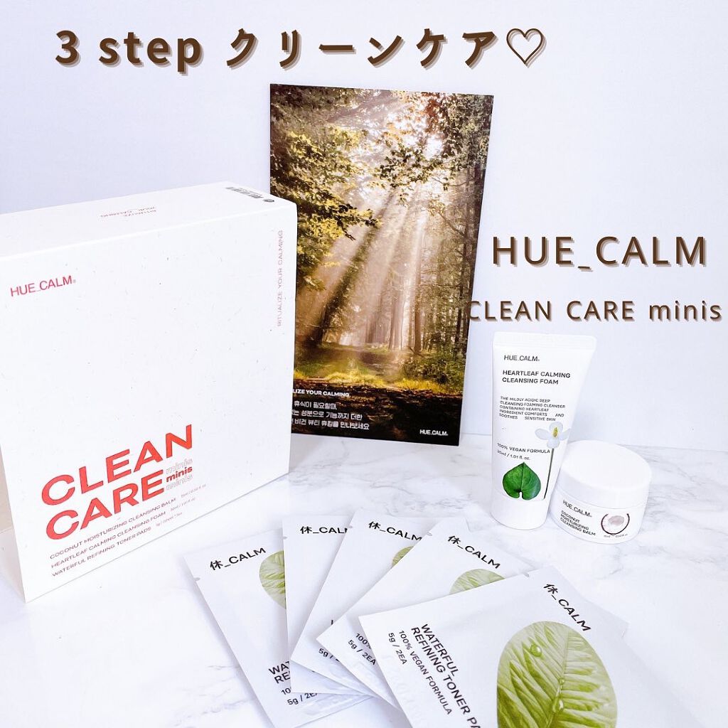 PM2.5 花粉 クレンジング スキンケアセット/HUE_CALM/スキンケアキットを使ったクチコミ(1枚目)