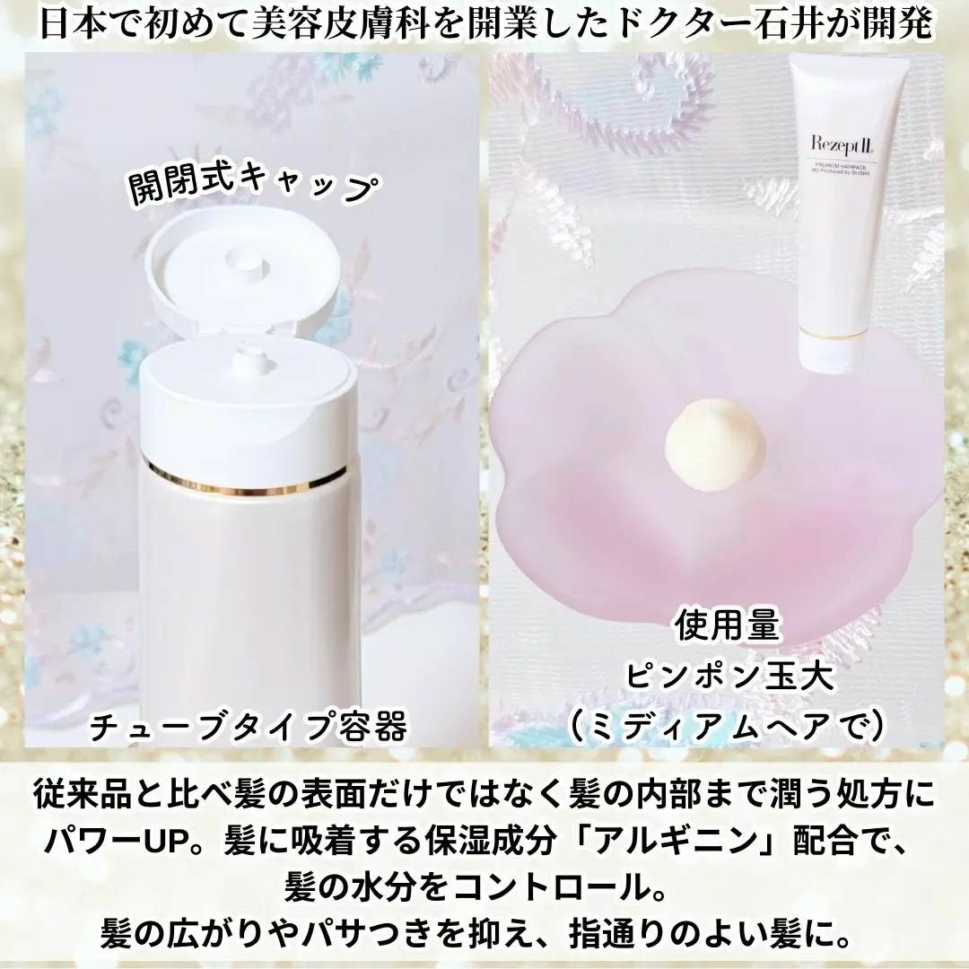 プレミアム ヘアパック/レセプト ツー/ヘアマスク・ヘアパックを使ったクチコミ(2枚目)