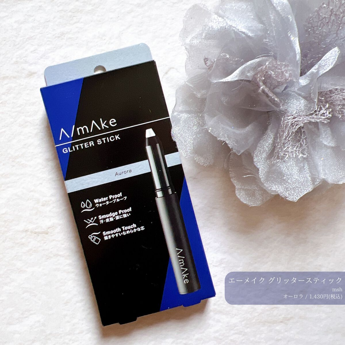エーメイク グリッタースティック/A/mAke/グリッターを使ったクチコミ(1枚目)