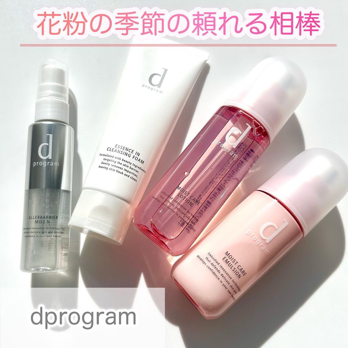 アレルバリア ミスト/d プログラム/ミスト状化粧水を使ったクチコミ(1枚目)