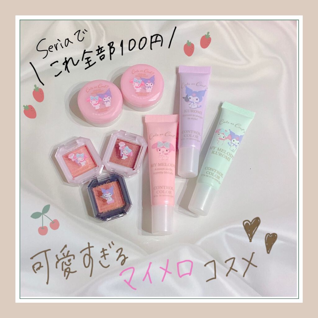 MMアイシャドウ/セリア/単色アイシャドウを使ったクチコミ（1枚目）