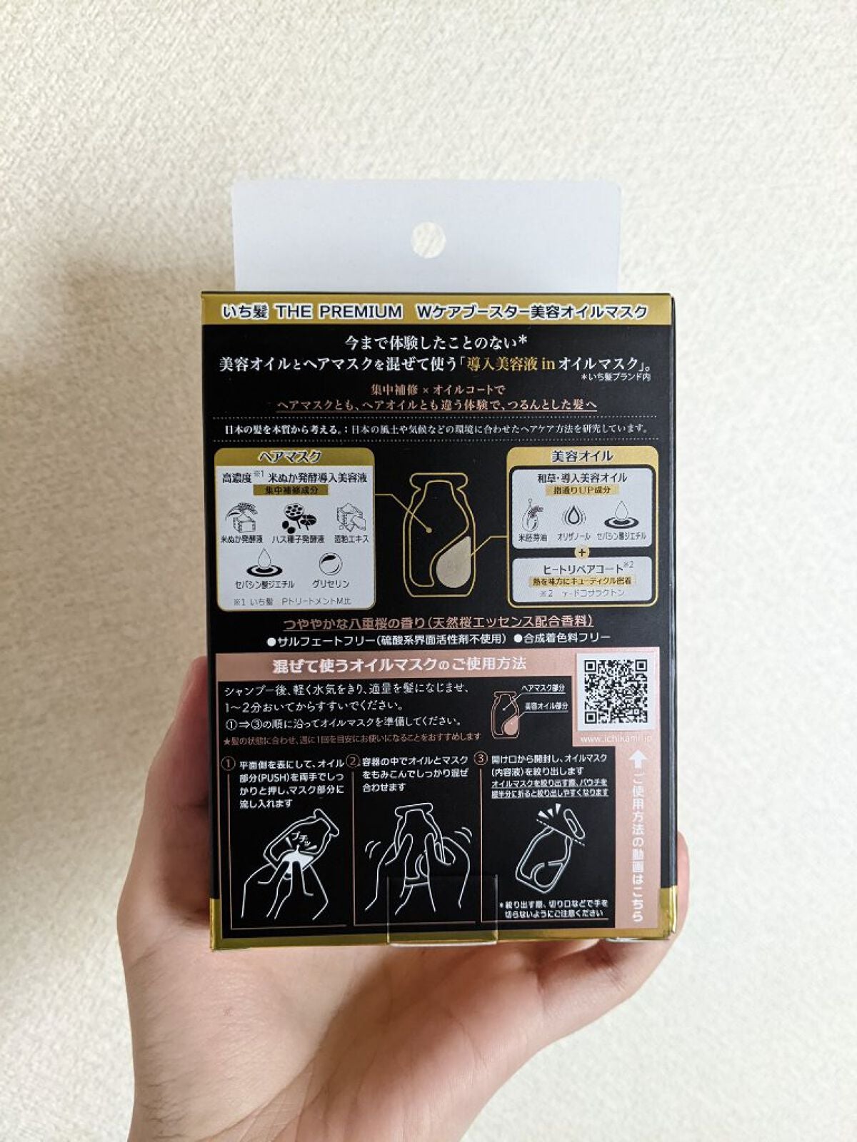 いち髪 THE PREMIUM Wケアブースター美容オイルマスク/いち髪/ヘアマスク・ヘアパックを使ったクチコミ(2枚目)