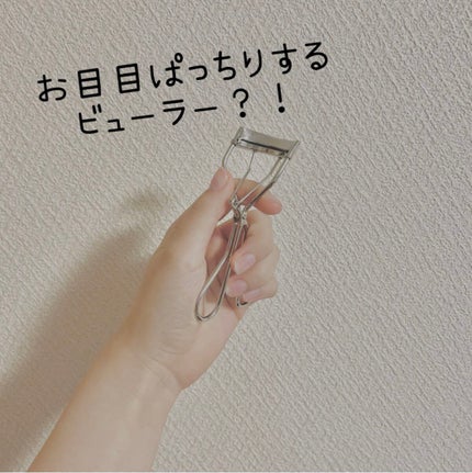 アイラッシュカーラー /SHISEIDO/ビューラーを使ったクチコミ(1枚目)