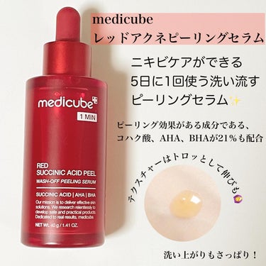 MEDICUBE レッドアクネセラムのクチコミ「🌿🌿🌿🌿🌿

medicube 
レッドアクネピーリングセラム
レッドアクネセラム

🌸レッド.....」（2枚目）